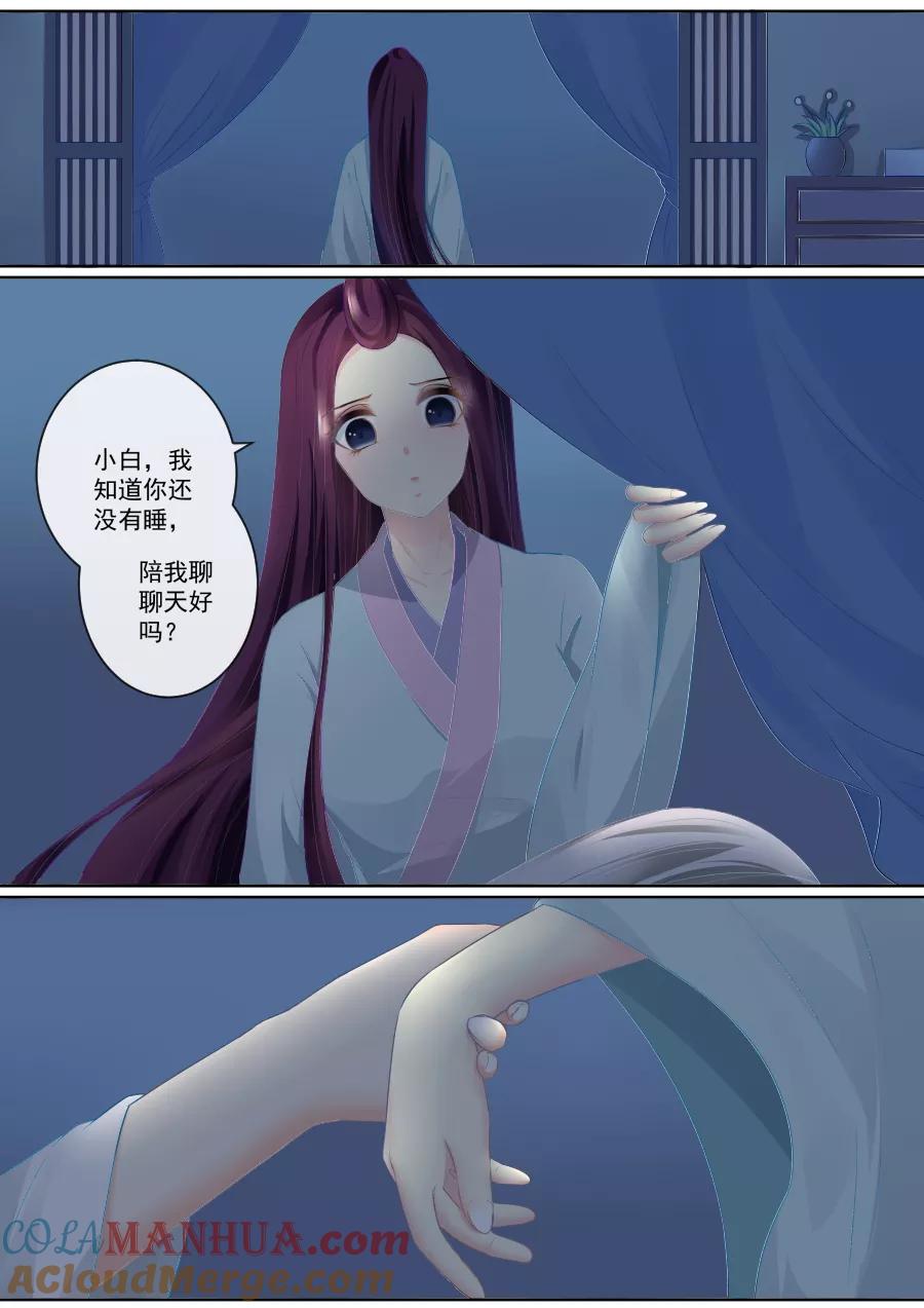 魔妃嫁到 第75话 为你情愿放弃尊严 第4页