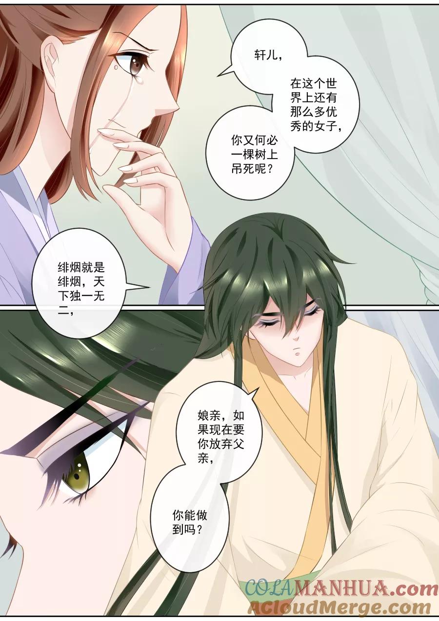 魔妃嫁到 第76话 决不放弃 第5页