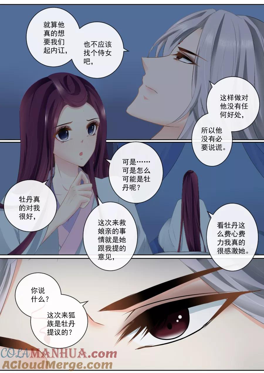 魔妃嫁到 第76话 决不放弃 第2页