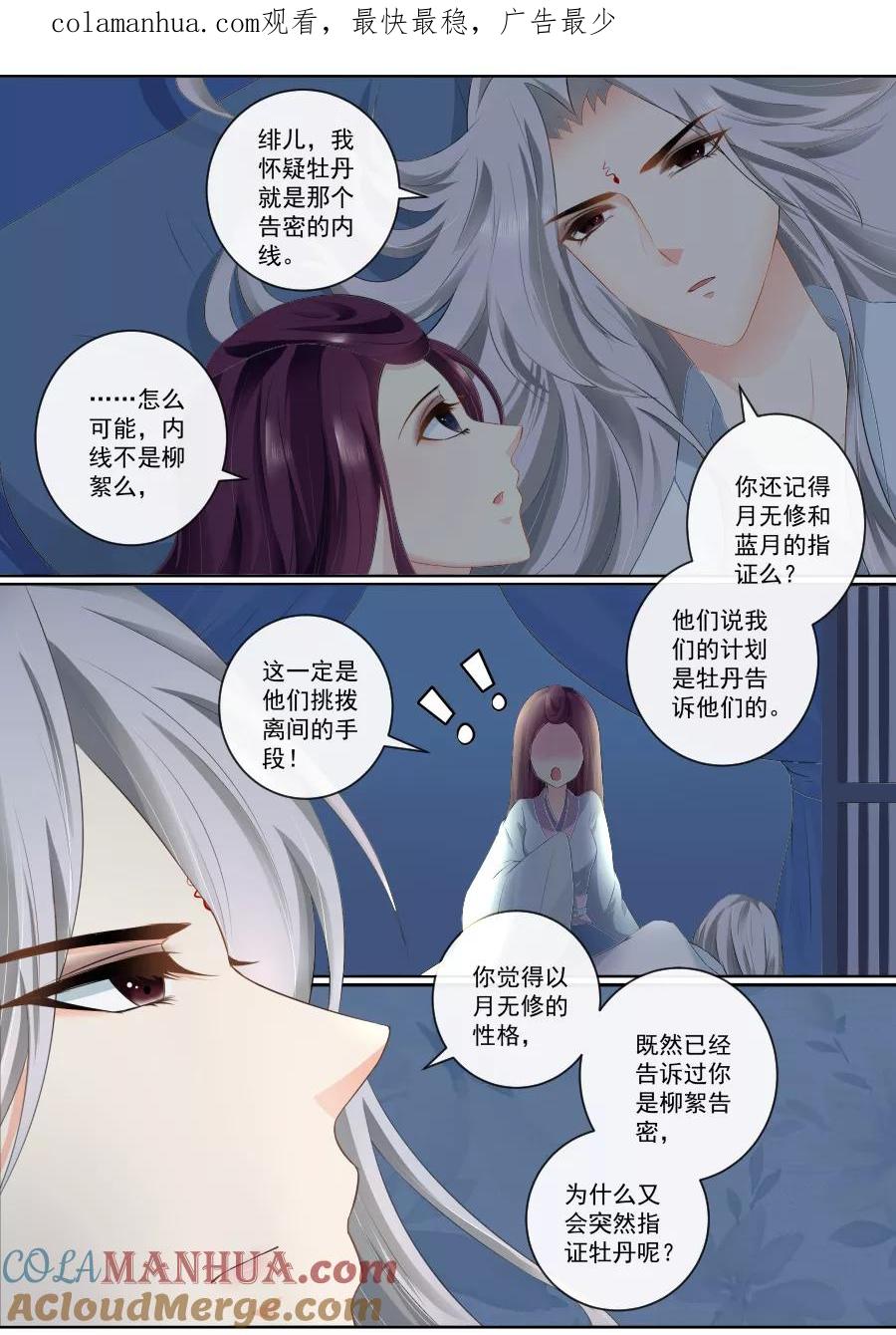 魔妃嫁到 第76话 决不放弃 第1页