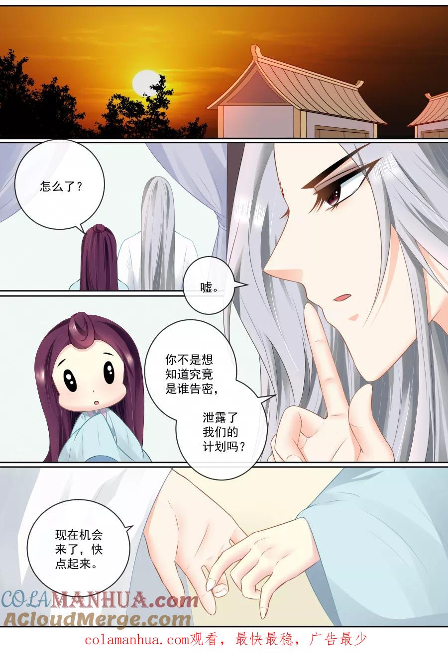 魔妃嫁到 第76话 决不放弃 第6页