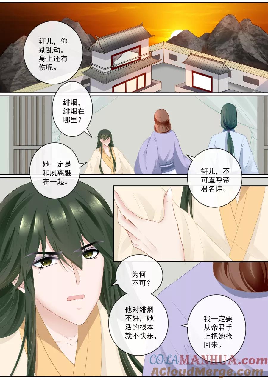 魔妃嫁到 第76话 决不放弃 第3页