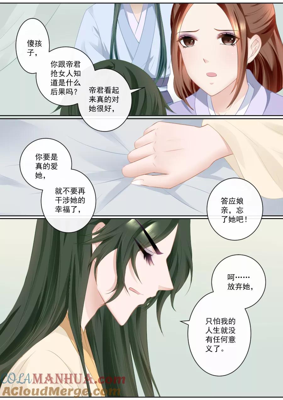魔妃嫁到 第76话 决不放弃 第4页