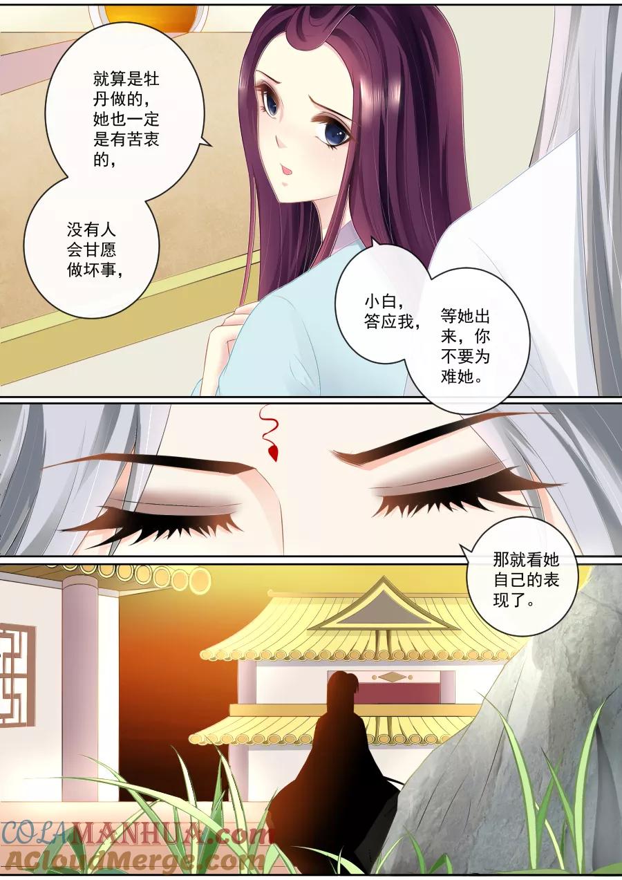 魔妃嫁到 第77话 真面目 第4页