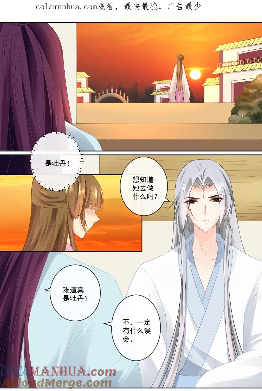 魔妃嫁到 第77话 真面目 第1页