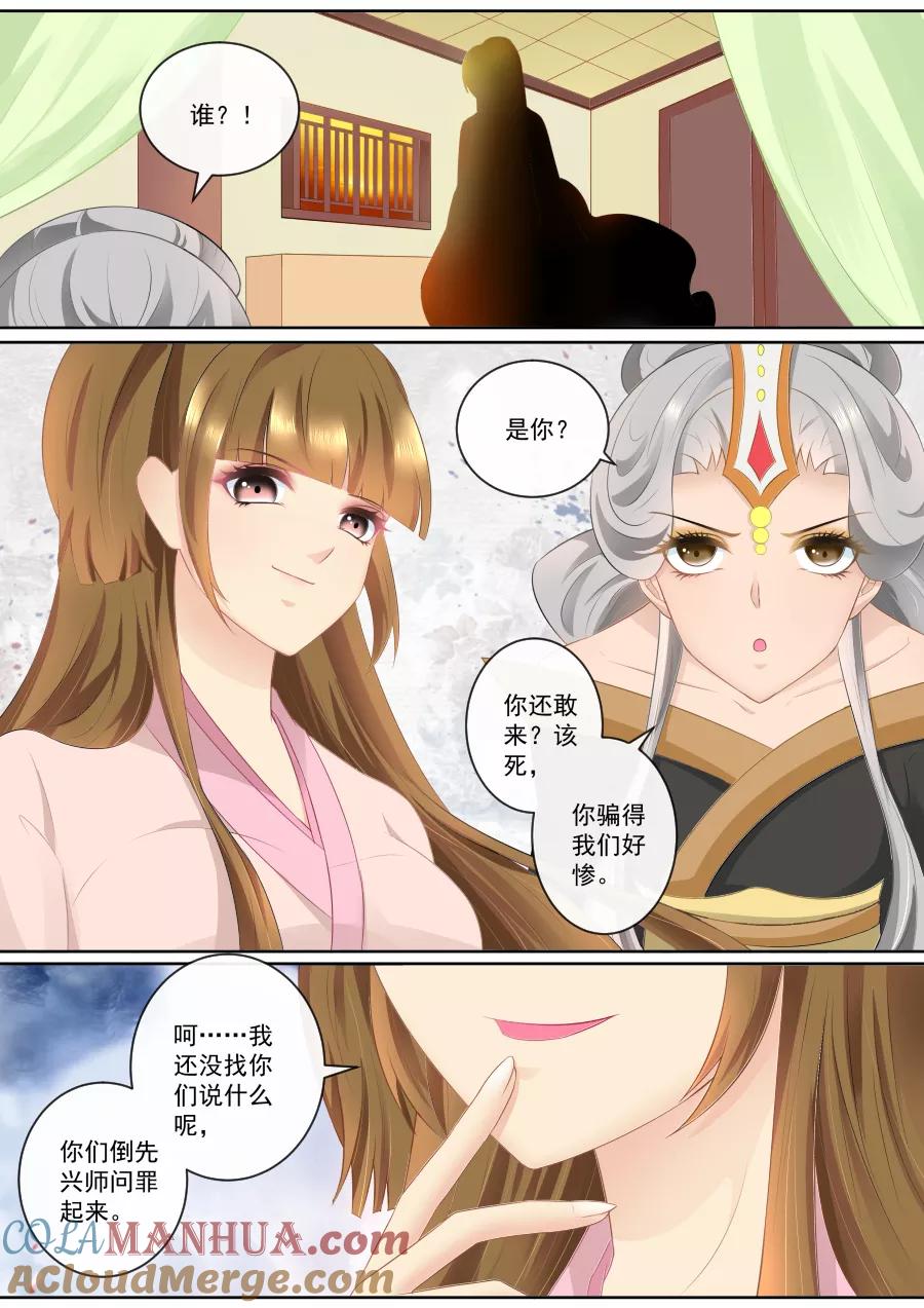 魔妃嫁到 第77话 真面目 第5页