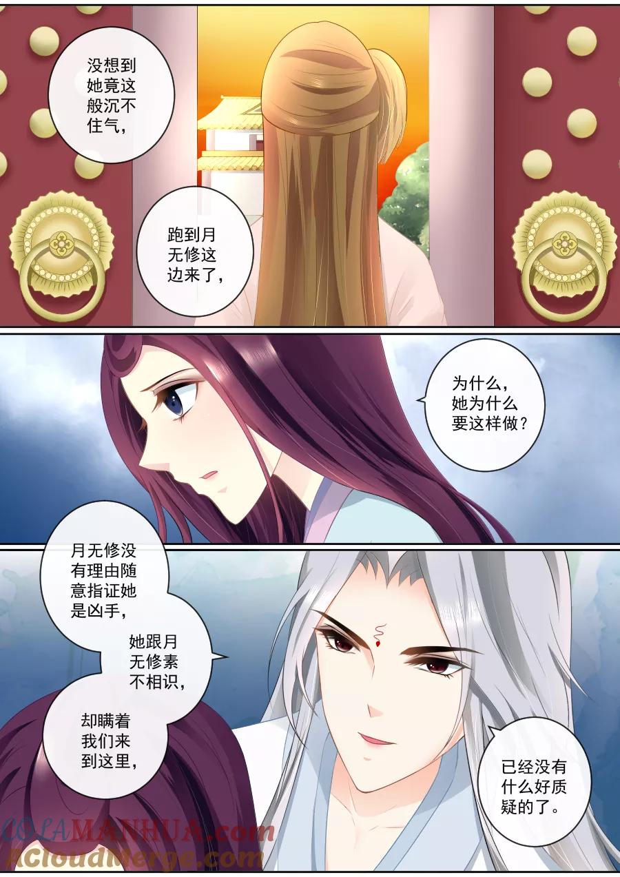 魔妃嫁到 第77话 真面目 第3页