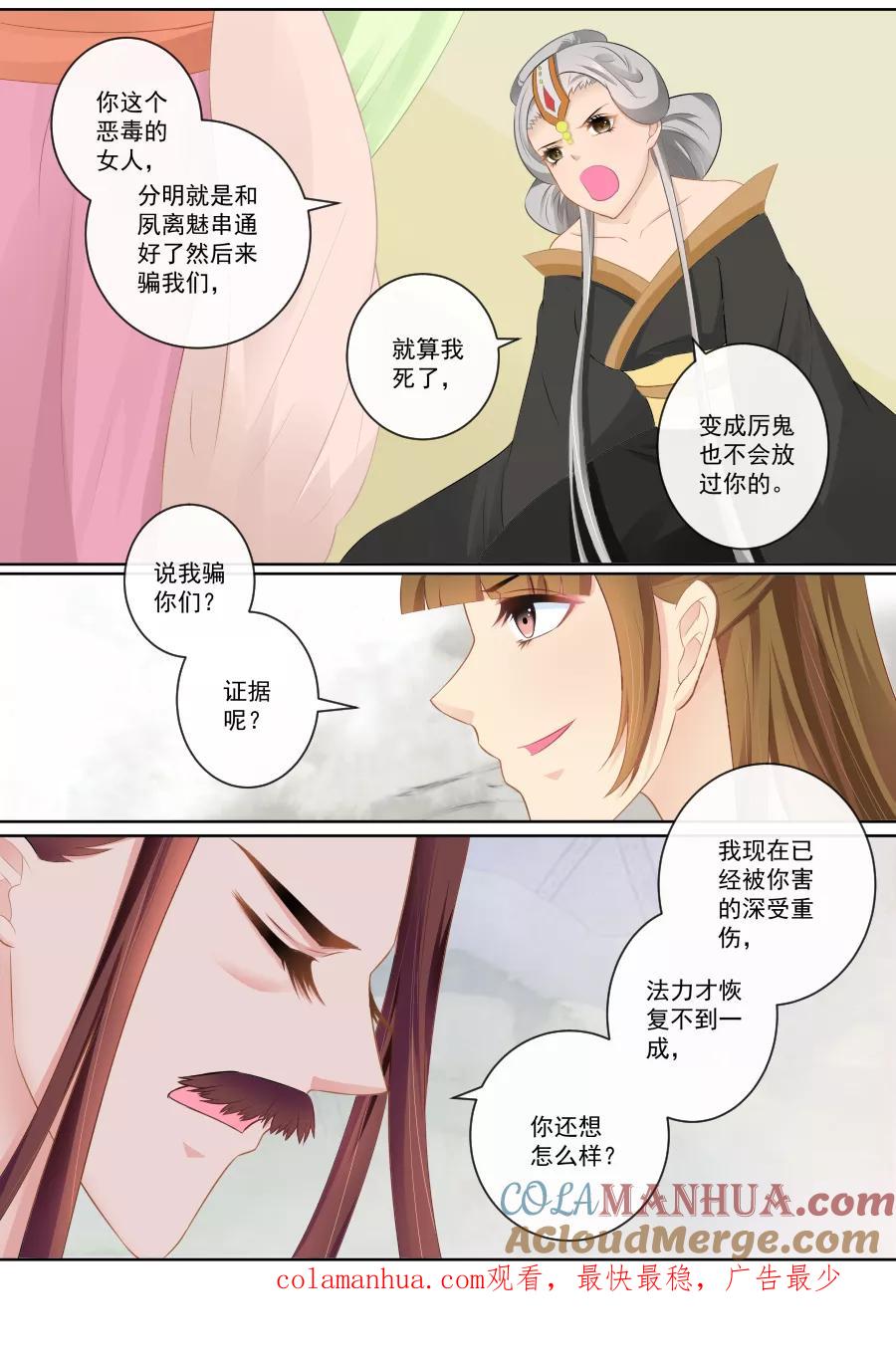 魔妃嫁到 第77话 真面目 第6页