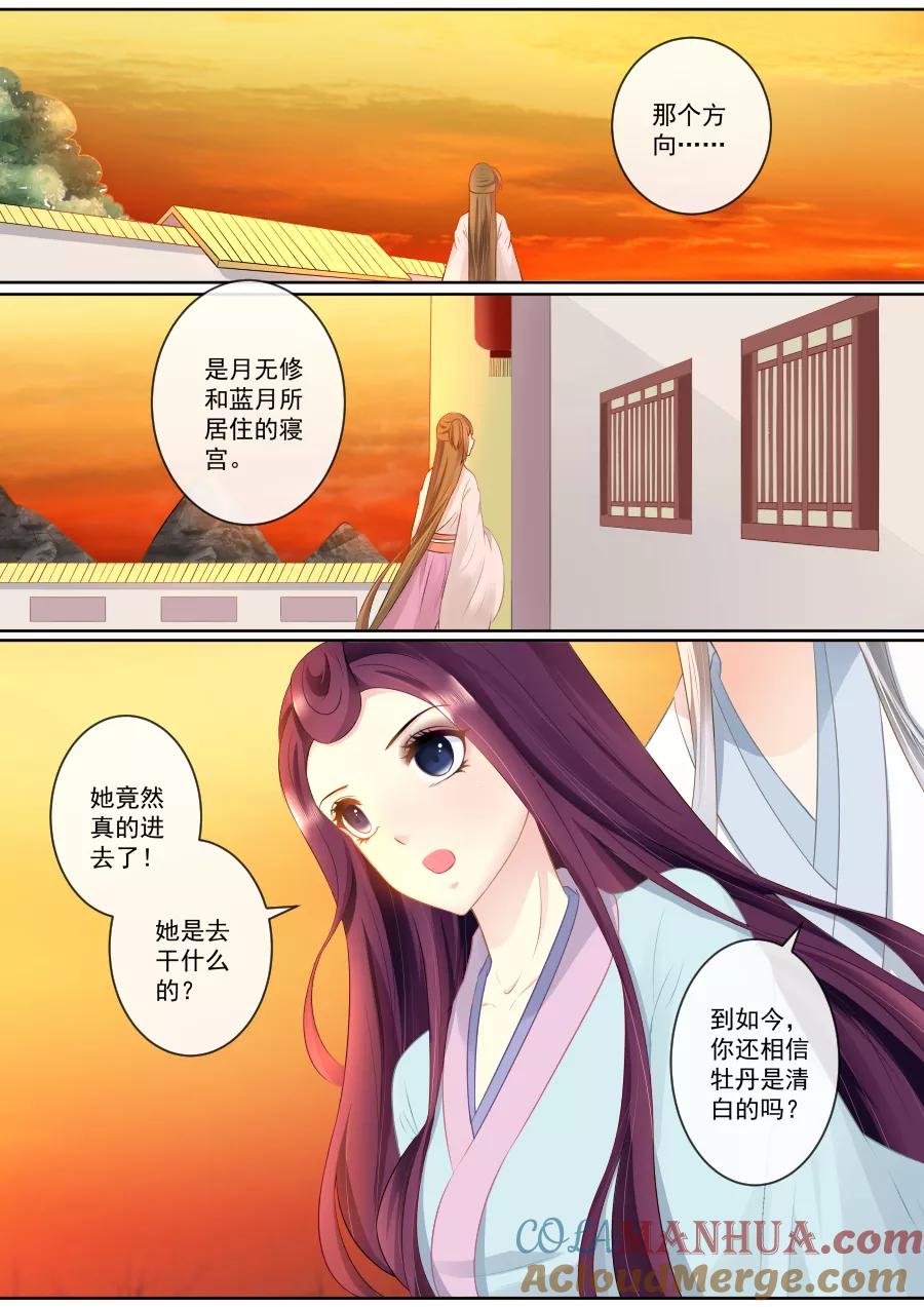 魔妃嫁到 第77话 真面目 第2页