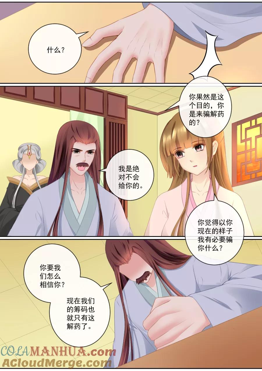 魔妃嫁到 第78话 假死药 第4页