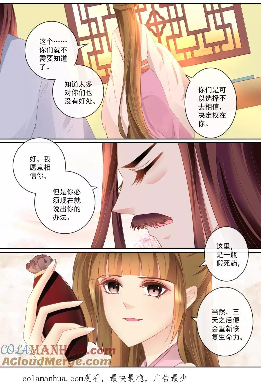 魔妃嫁到 第78话 假死药 第6页