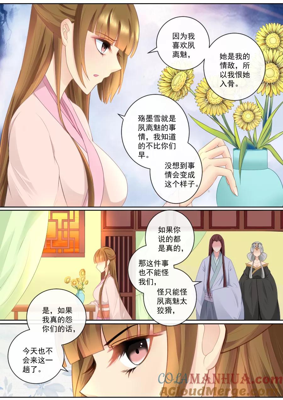 魔妃嫁到 第78话 假死药 第2页