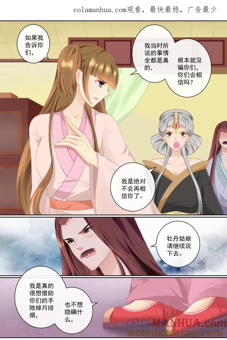 魔妃嫁到 第78话 假死药 第1页