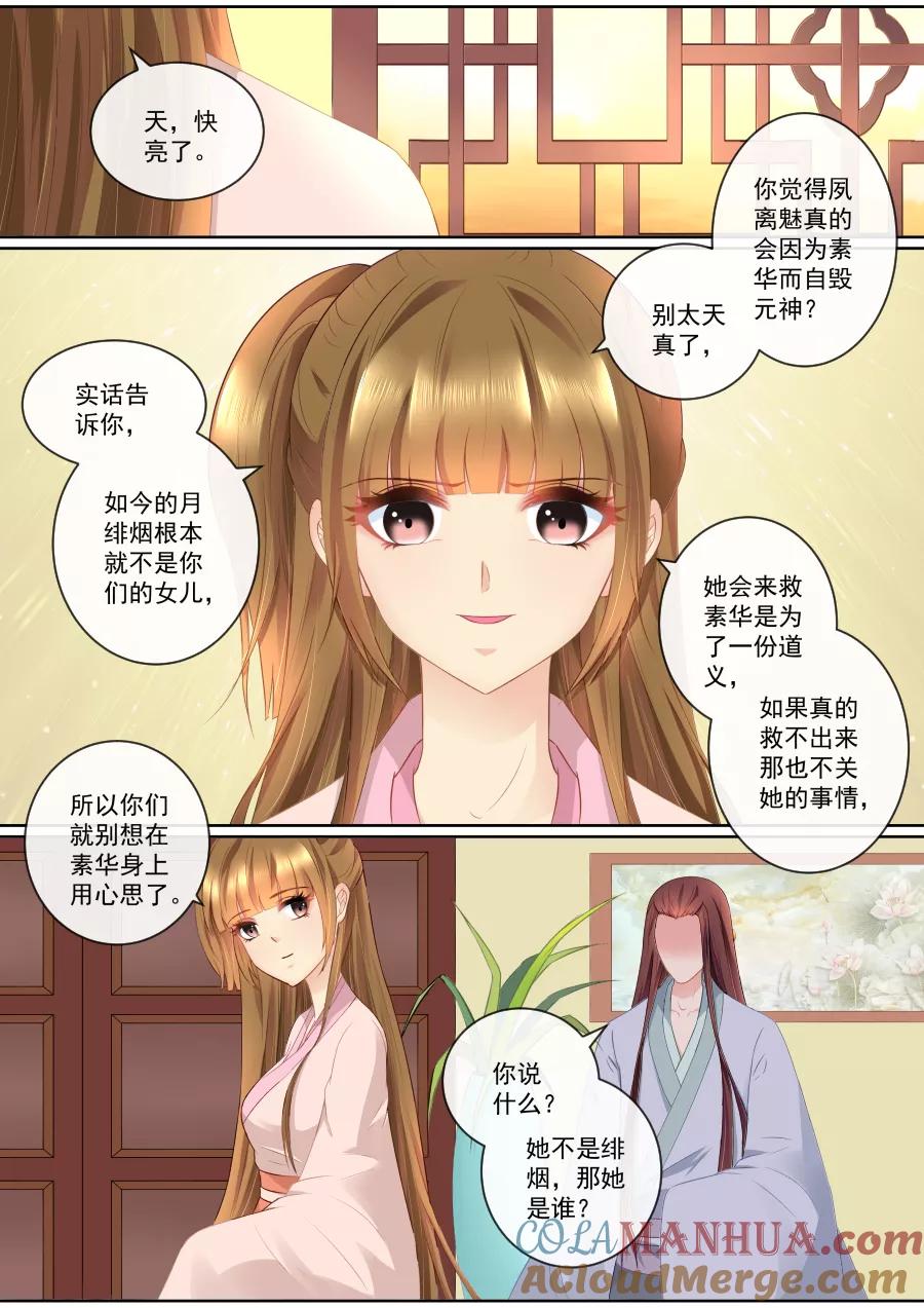 魔妃嫁到 第78话 假死药 第5页
