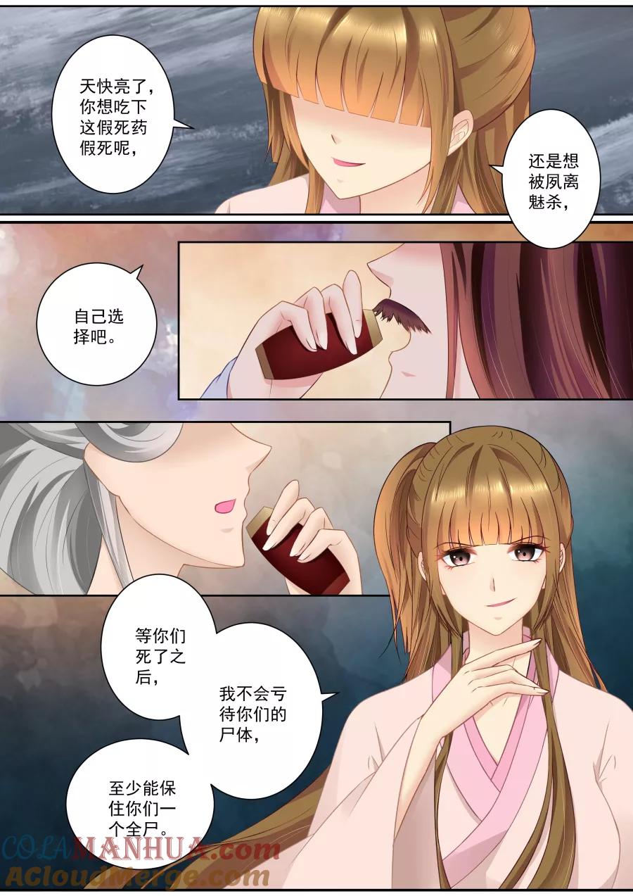 魔妃嫁到 第79话 决裂！ 第2页