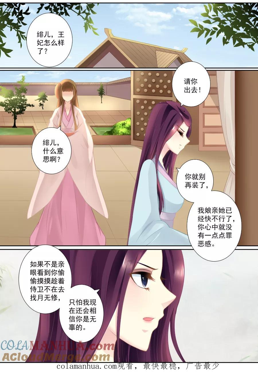 魔妃嫁到 第79话 决裂！ 第6页