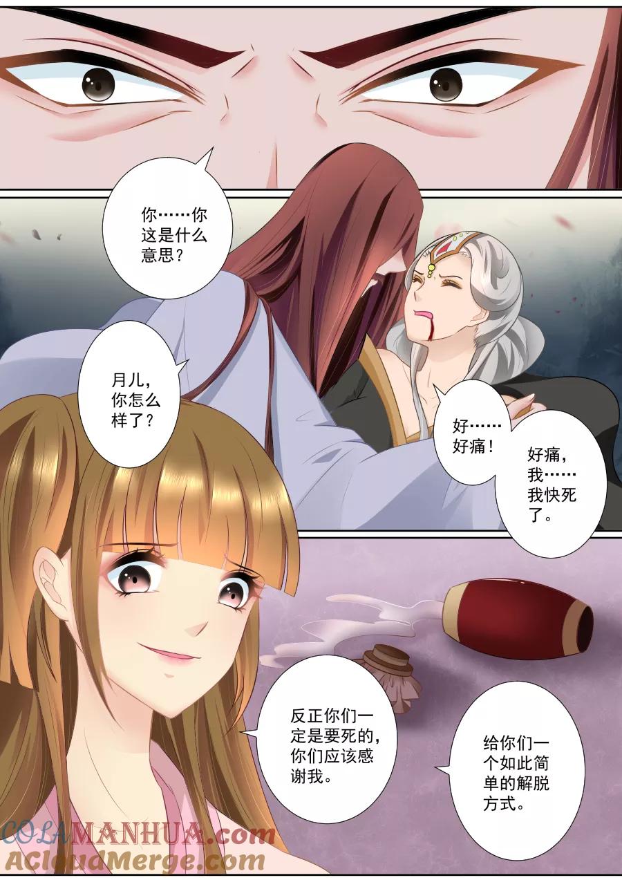 魔妃嫁到 第79话 决裂！ 第3页