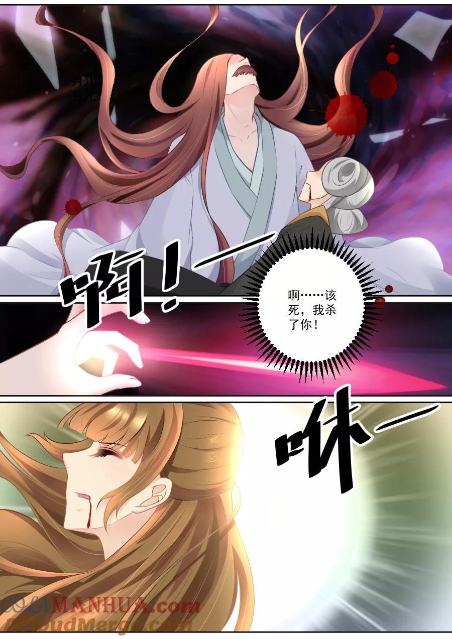 魔妃嫁到 第79话 决裂！ 第4页