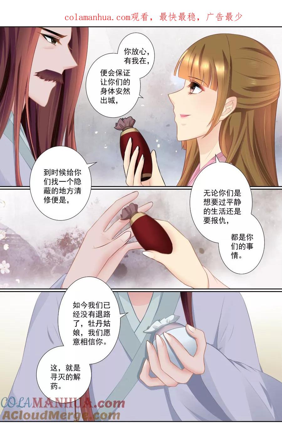 魔妃嫁到 第79话 决裂！ 第1页