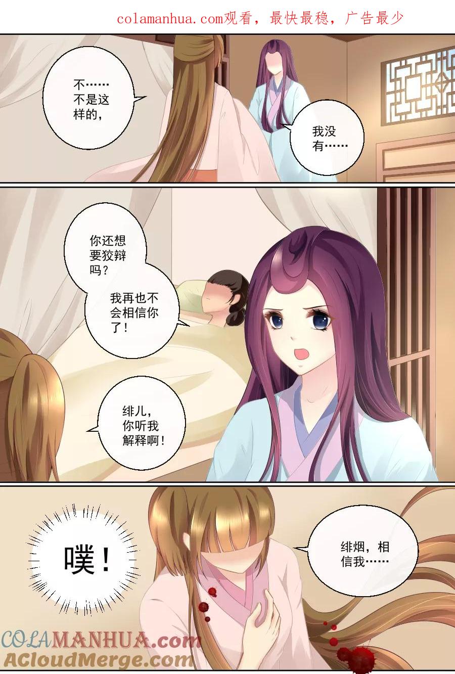 魔妃嫁到 第80话 你还狡辩？！ 第1页