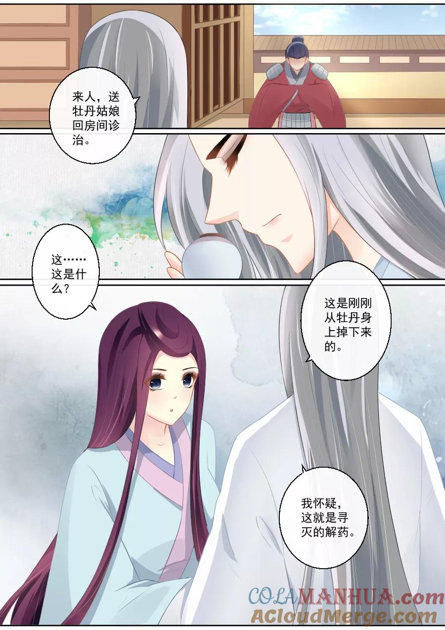魔妃嫁到 第80话 你还狡辩？！ 第3页