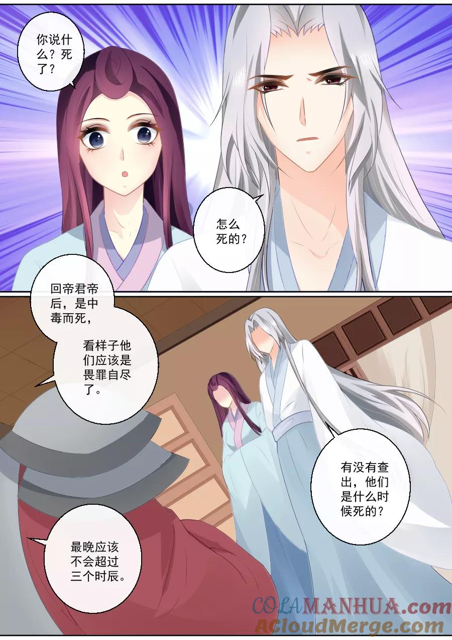 魔妃嫁到 第80话 你还狡辩？！ 第5页