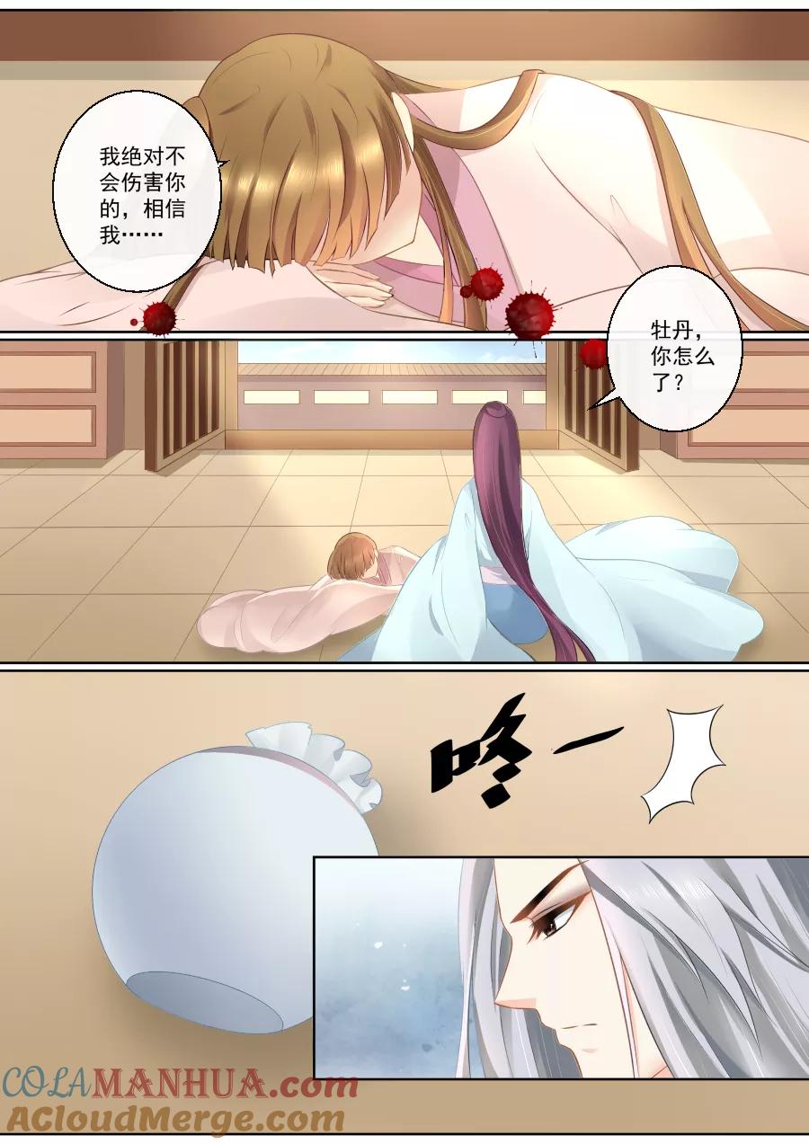 魔妃嫁到 第80话 你还狡辩？！ 第2页