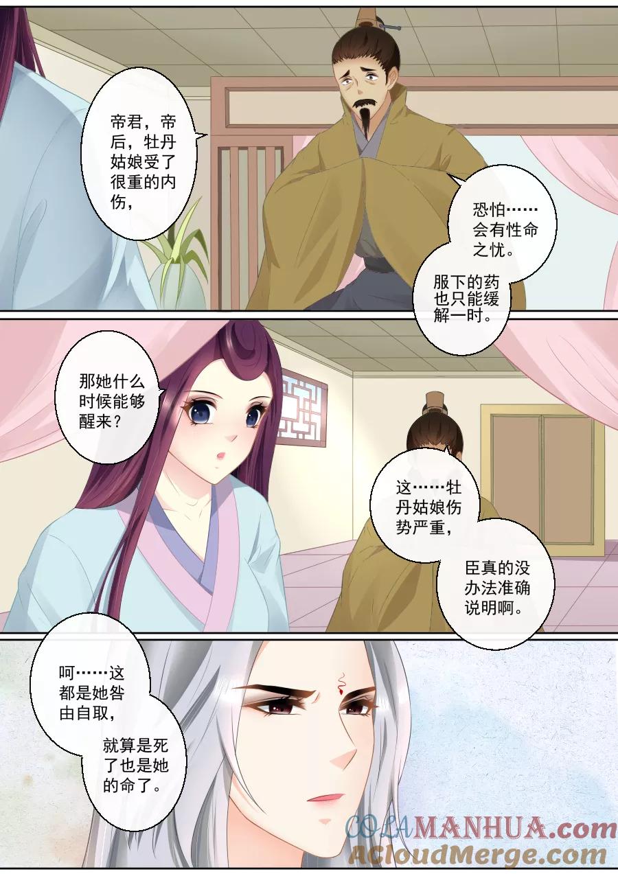 魔妃嫁到 第81话 服下绝命丹！ 第2页