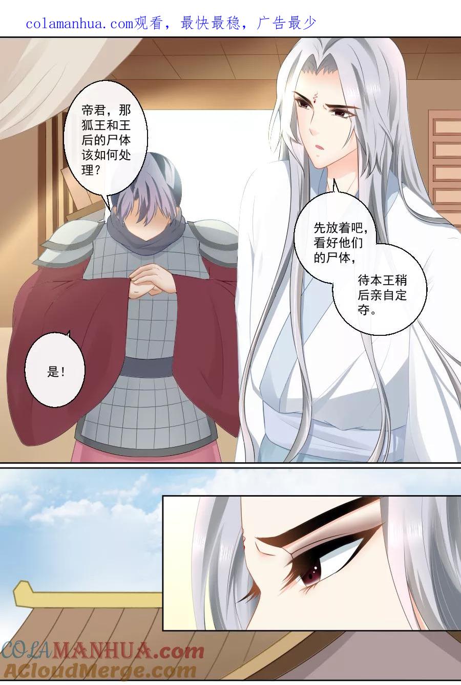 魔妃嫁到 第81话 服下绝命丹！ 第1页