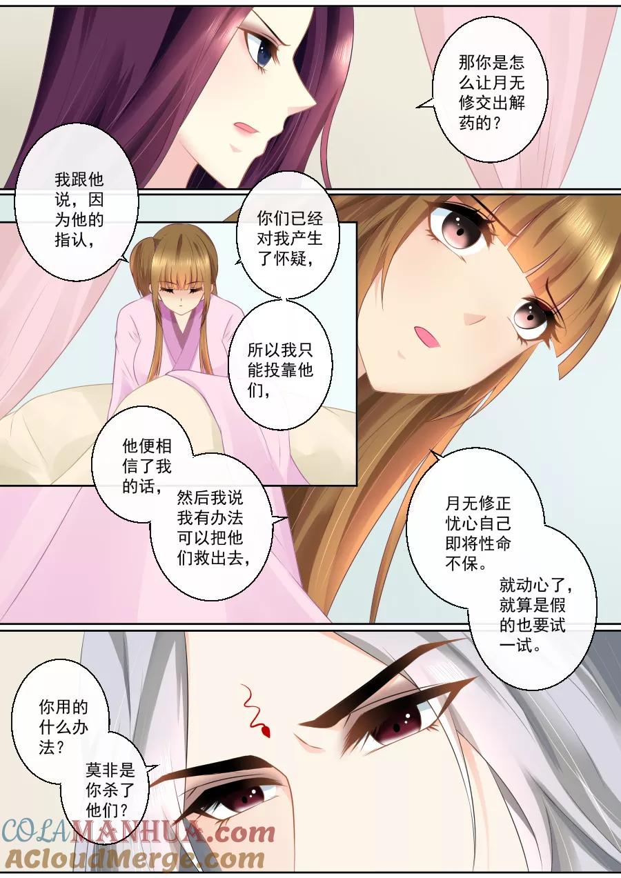 魔妃嫁到 第81话 服下绝命丹！ 第5页