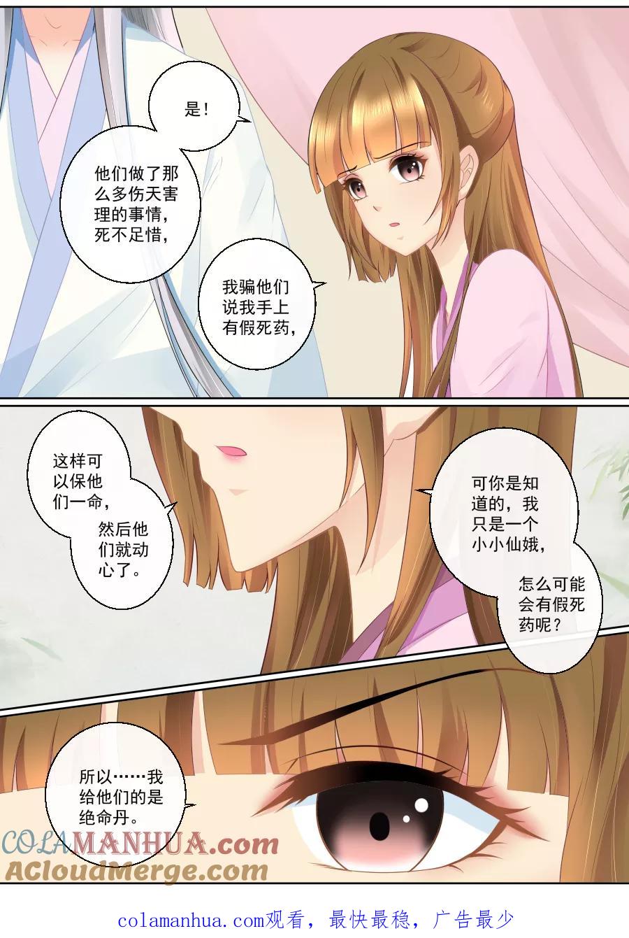 魔妃嫁到 第81话 服下绝命丹！ 第6页