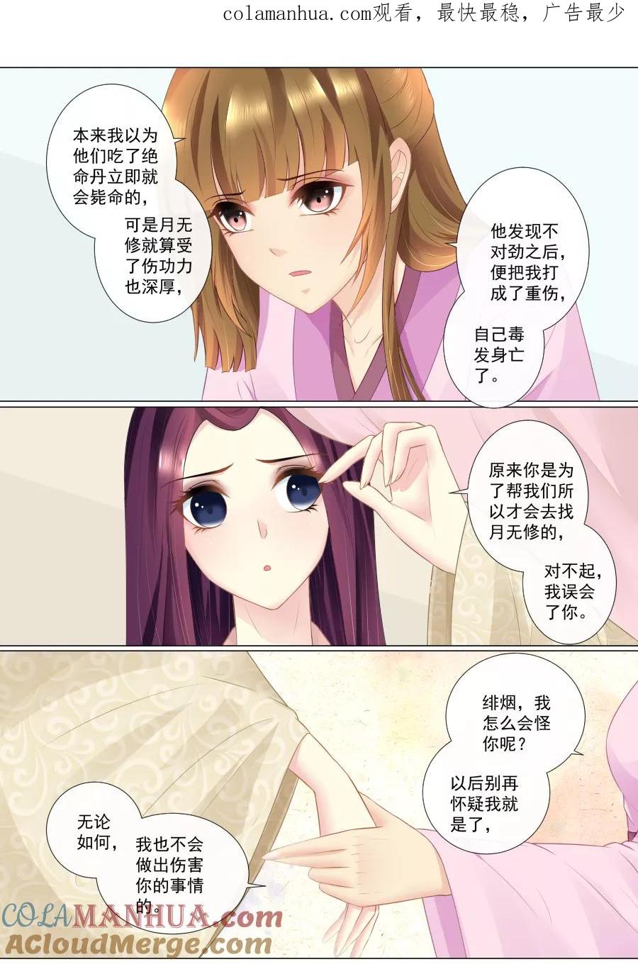 魔妃嫁到 第82话 最后的挣扎 第1页