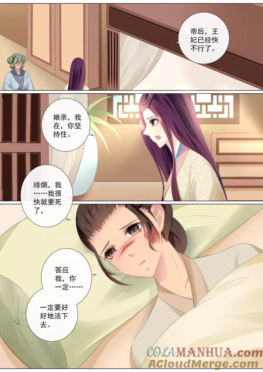 魔妃嫁到 第82话 最后的挣扎 第2页