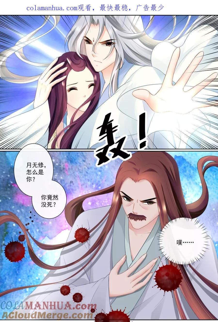 魔妃嫁到 第83话 最后的解药被毁了！ 第1页