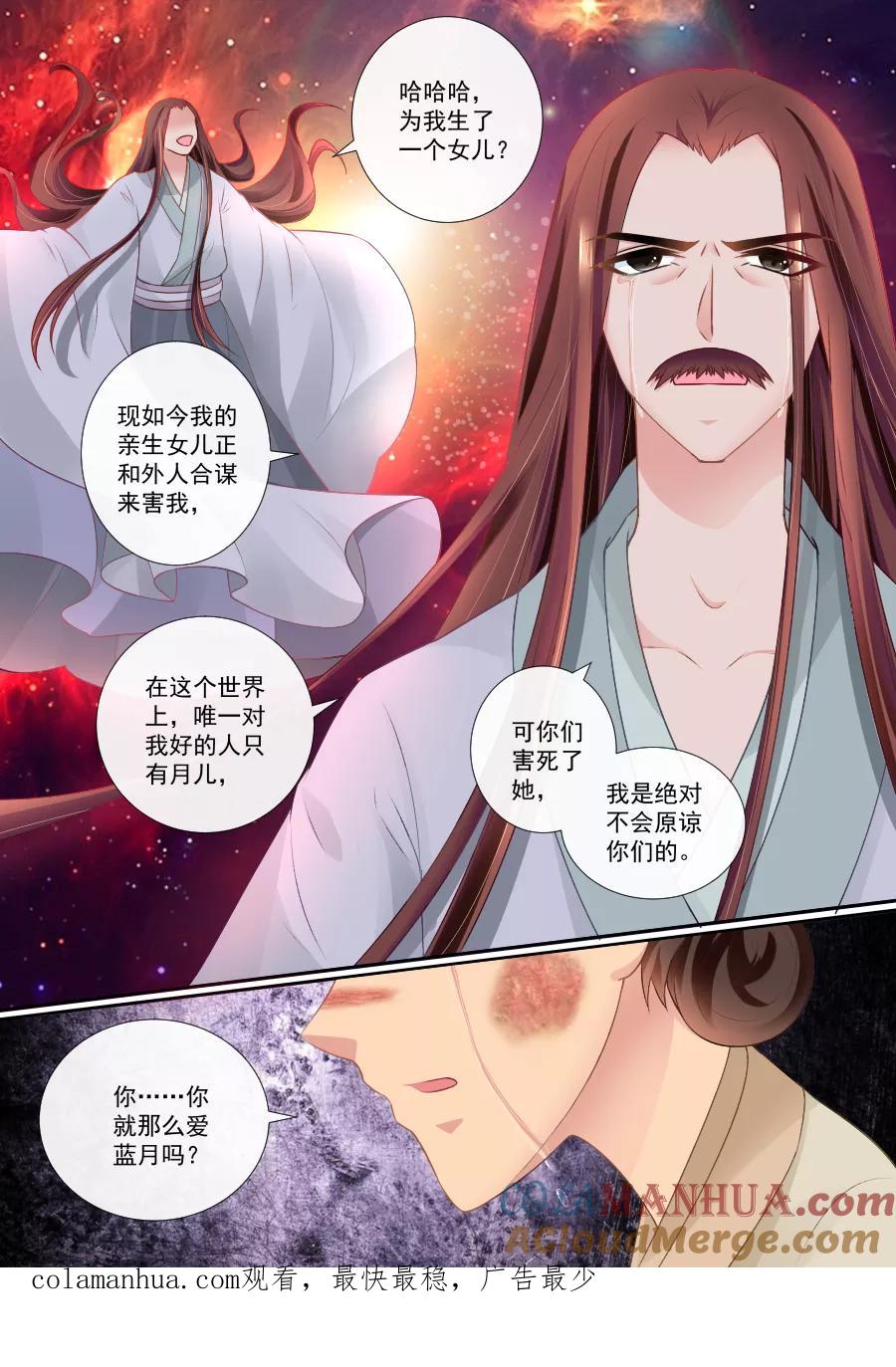 魔妃嫁到 第83话 最后的解药被毁了！ 第6页