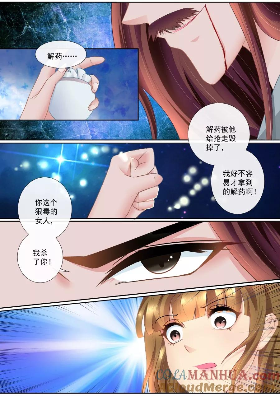 魔妃嫁到 第83话 最后的解药被毁了！ 第2页