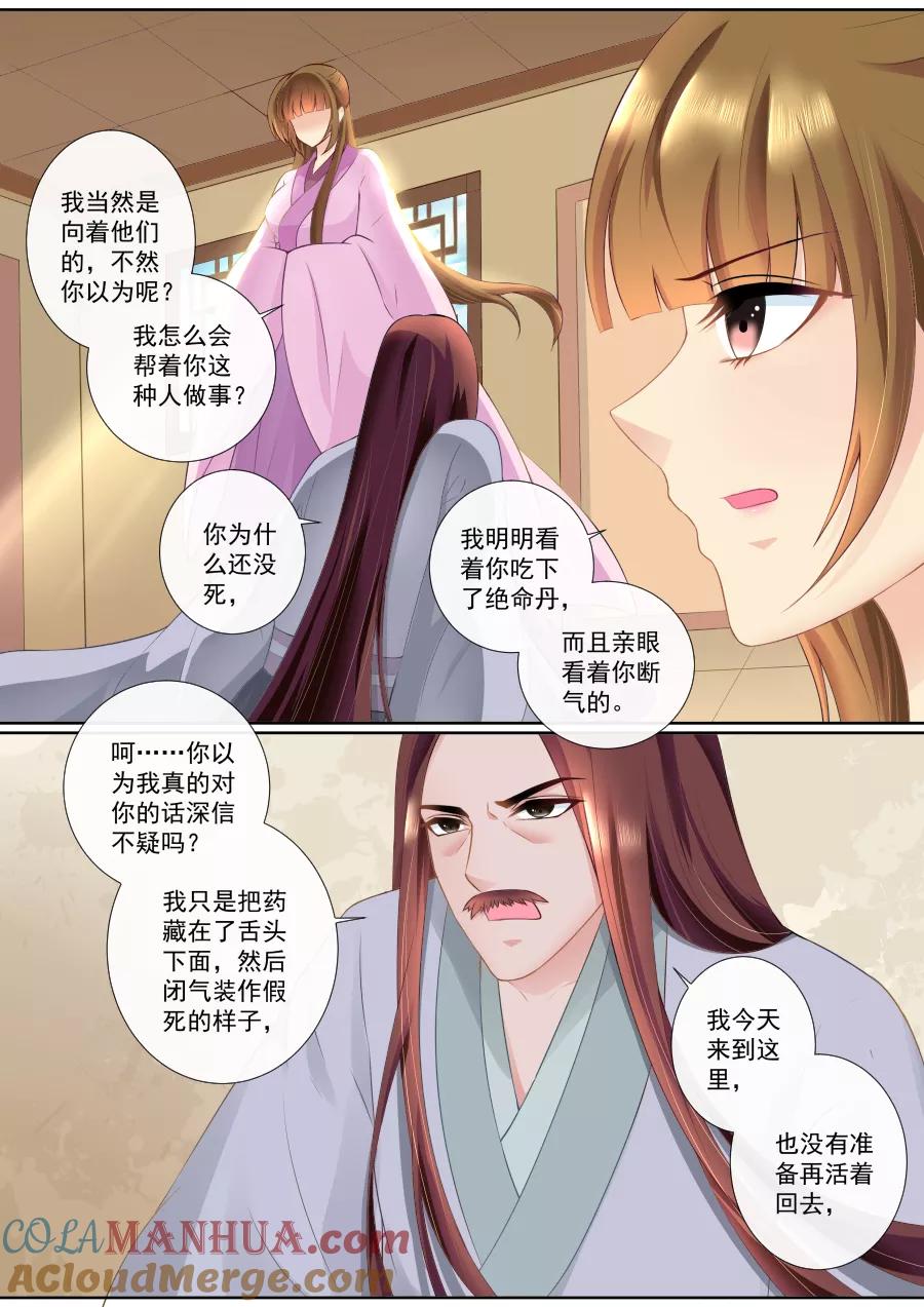 魔妃嫁到 第83话 最后的解药被毁了！ 第4页