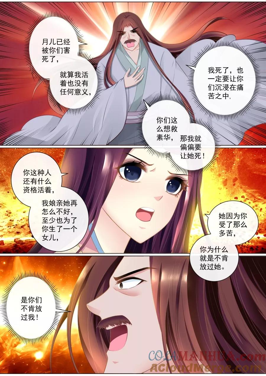 魔妃嫁到 第83话 最后的解药被毁了！ 第5页