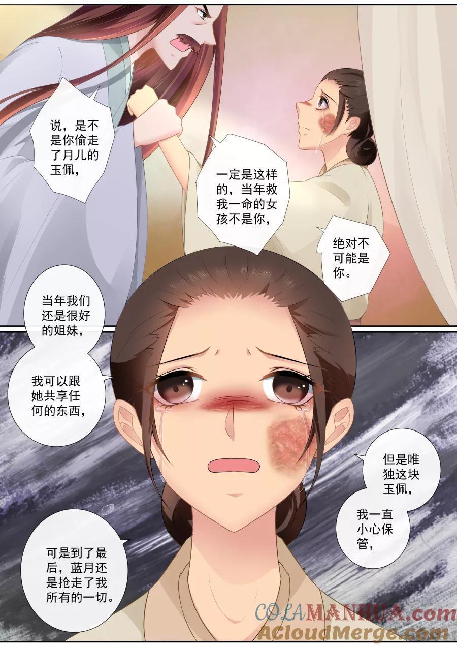 魔妃嫁到 第84话 残酷的真相 第3页