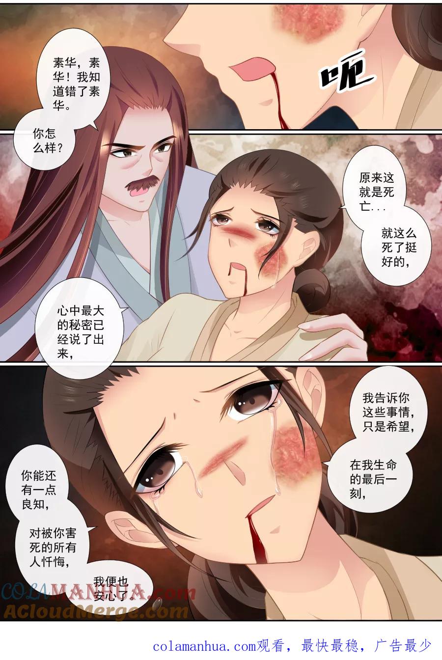 魔妃嫁到 第84话 残酷的真相 第7页