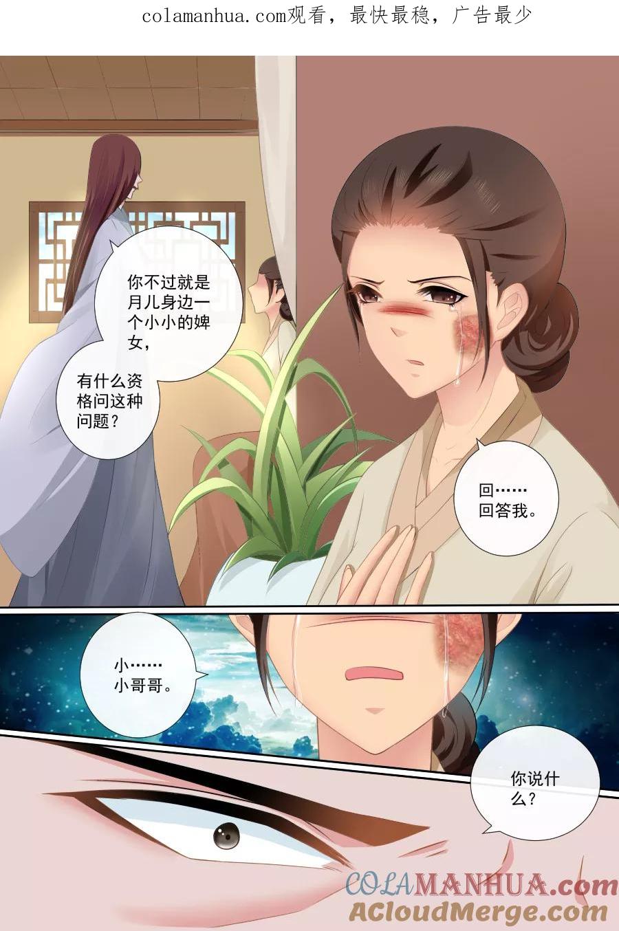 魔妃嫁到 第84话 残酷的真相 第1页