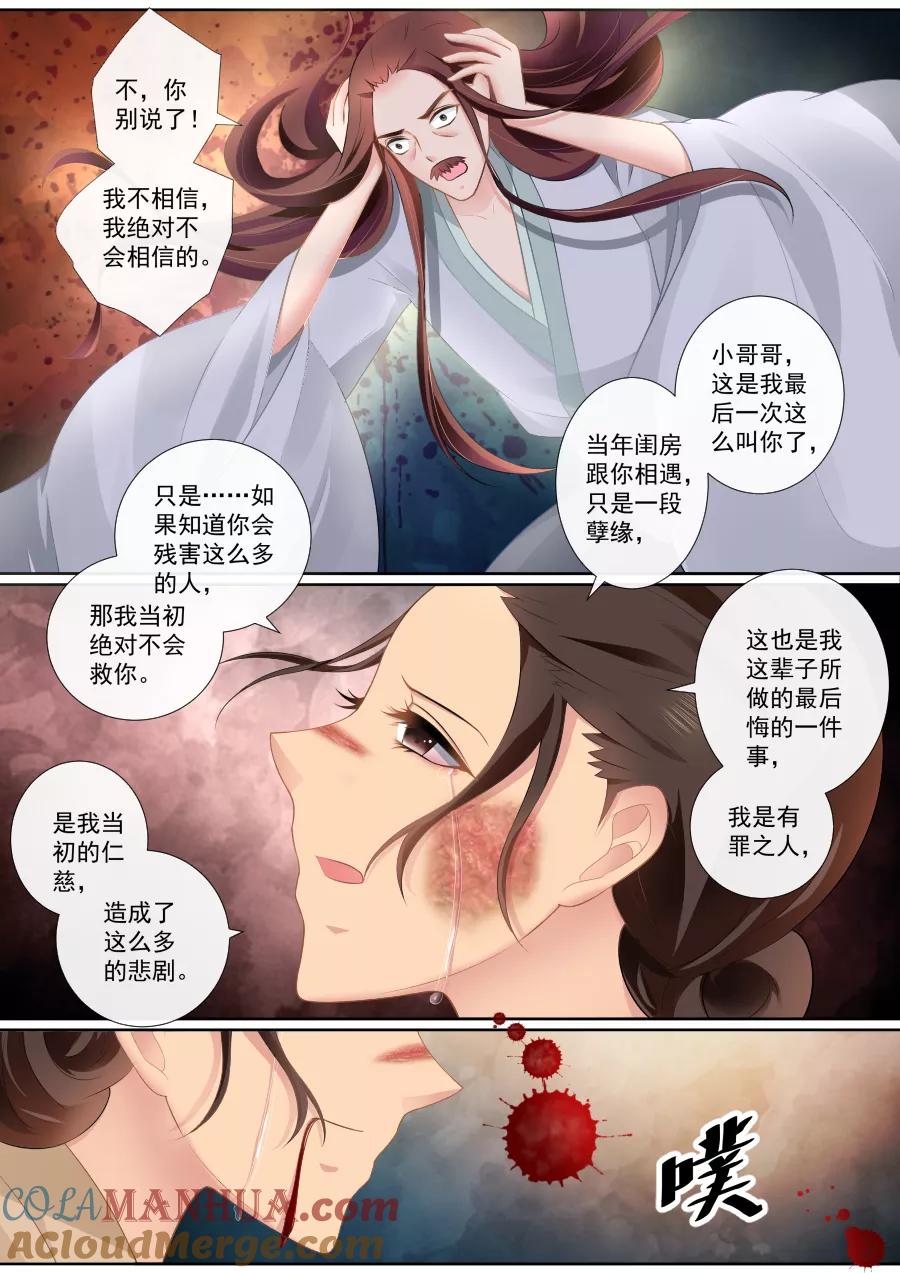 魔妃嫁到 第84话 残酷的真相 第4页
