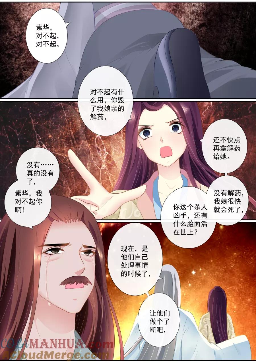 魔妃嫁到 第84话 残酷的真相 第6页