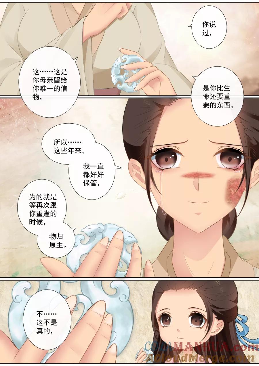 魔妃嫁到 第84话 残酷的真相 第2页