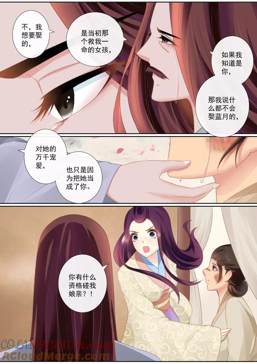 魔妃嫁到 第84话 残酷的真相 第5页