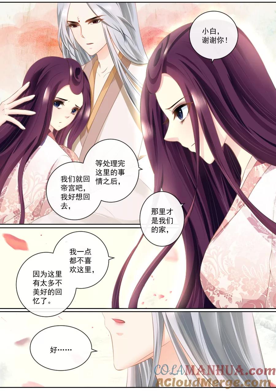 魔妃嫁到 第85话 我们一起离开 第6页