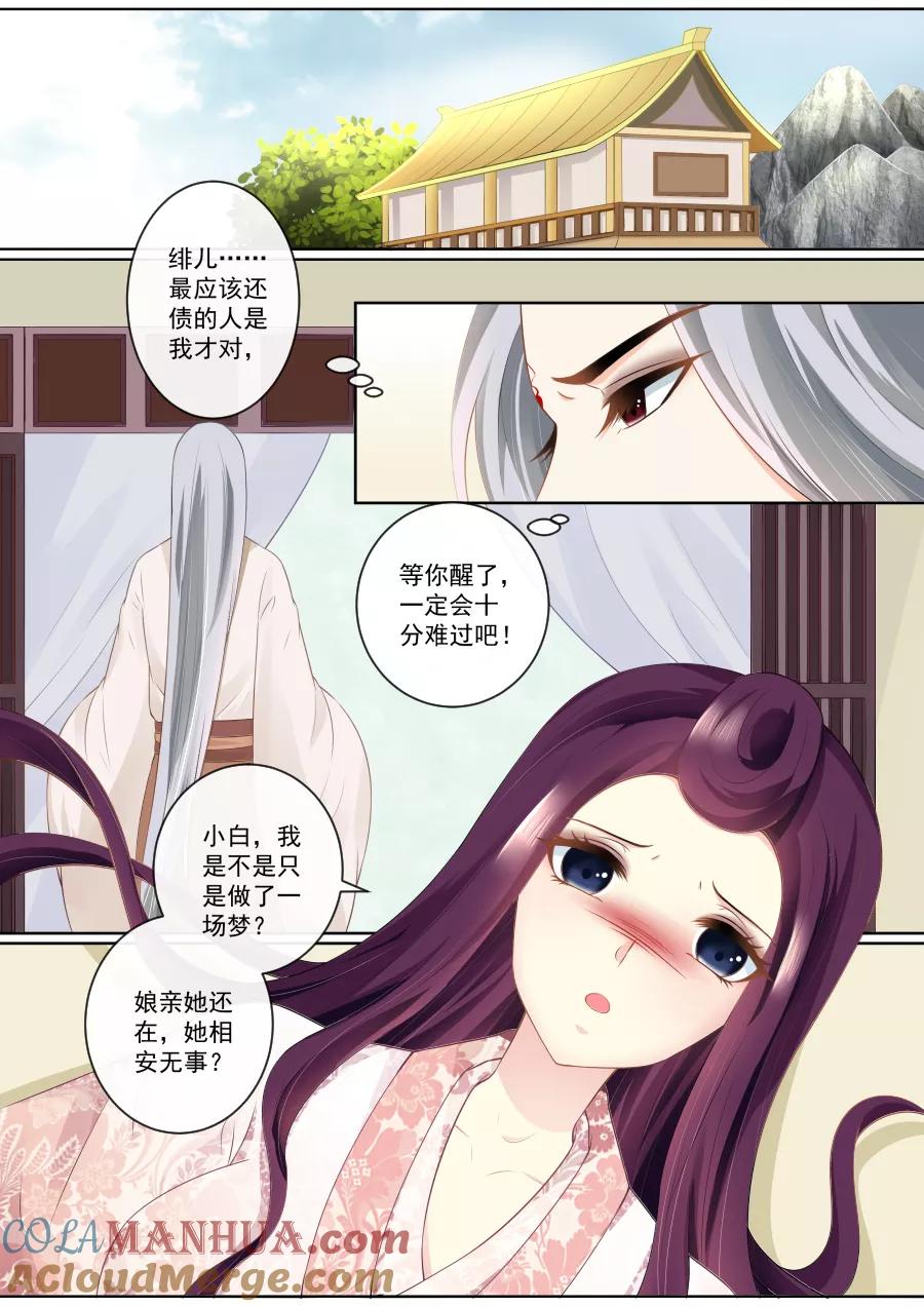 魔妃嫁到 第85话 我们一起离开 第3页