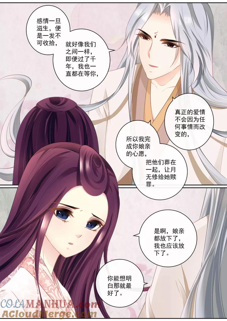 魔妃嫁到 第85话 我们一起离开 第5页