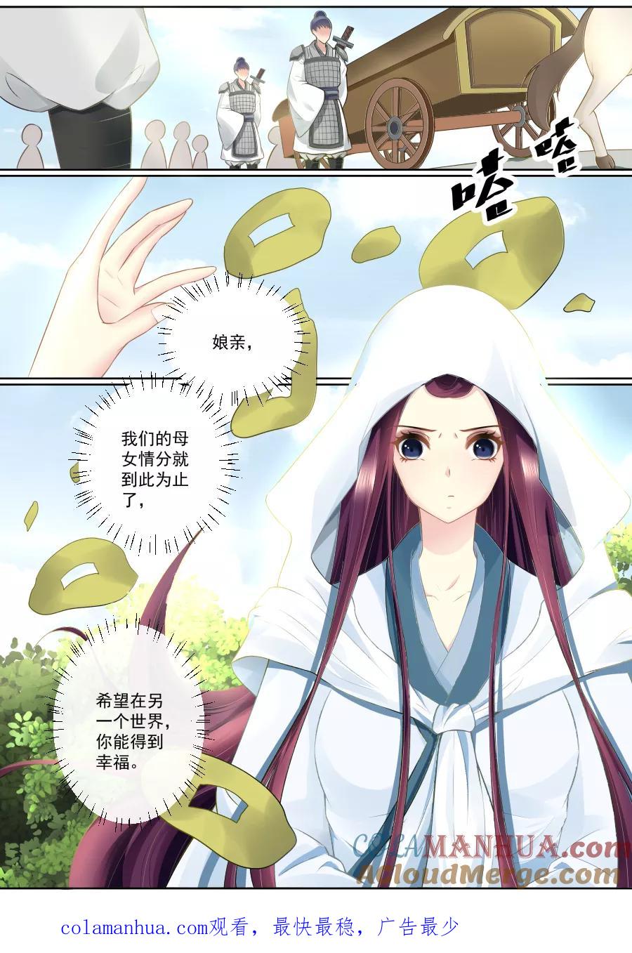 魔妃嫁到 第85话 我们一起离开 第7页