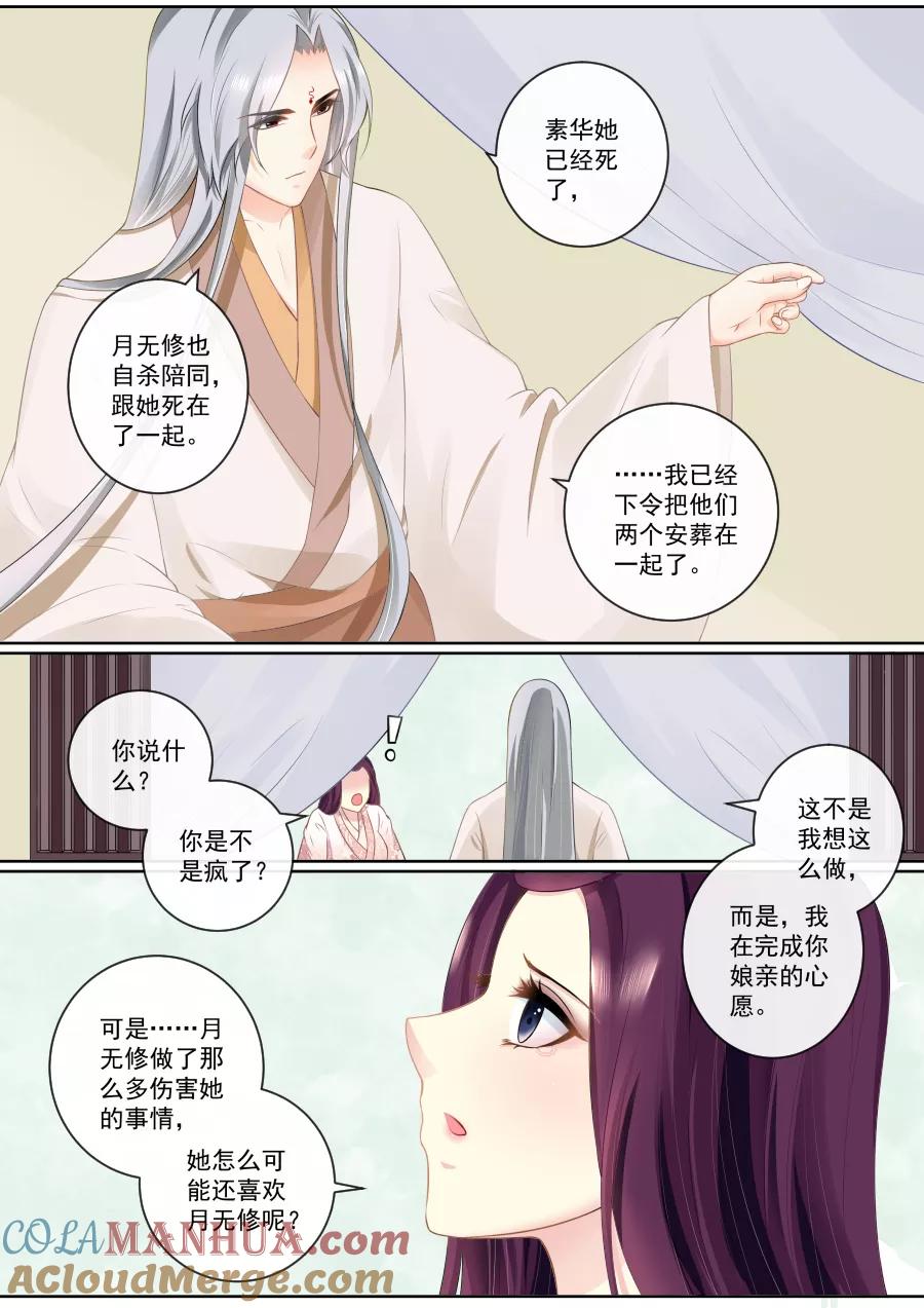 魔妃嫁到 第85话 我们一起离开 第4页